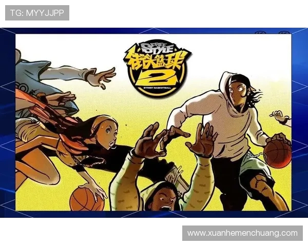 篮球文化的全球传播与发展趋势分析：从街头篮球到职业联赛的影响力扩展