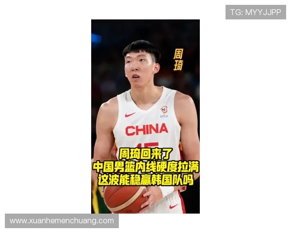 周琦强势回归引领球队内线革命助力中国男篮重塑世界竞争力 周琦强势回归引领球队内线革命助力中国男篮重塑世界竞争力