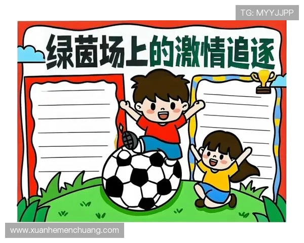 当足球遇上青春激情探讨绿茵场上拼搏与梦想的永恒魅力
