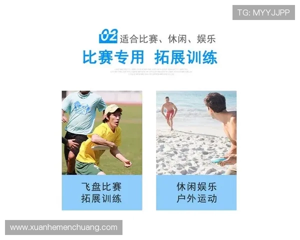 南京飞盘队在极限运动世界杯中的灵活性表现与战术分析