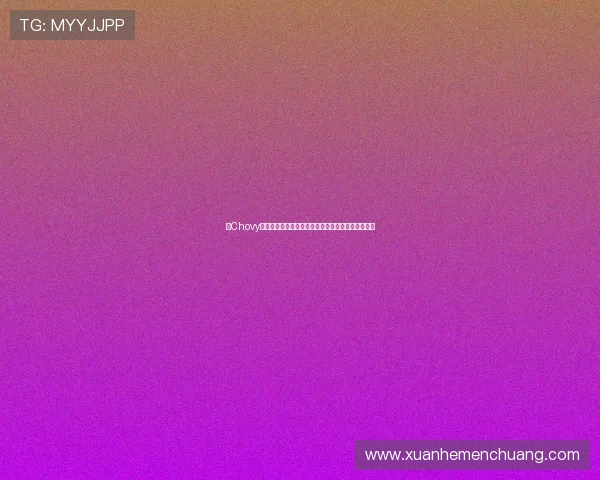 以Chovy中单为核心打造新一代全能进攻体系解析与战术思路