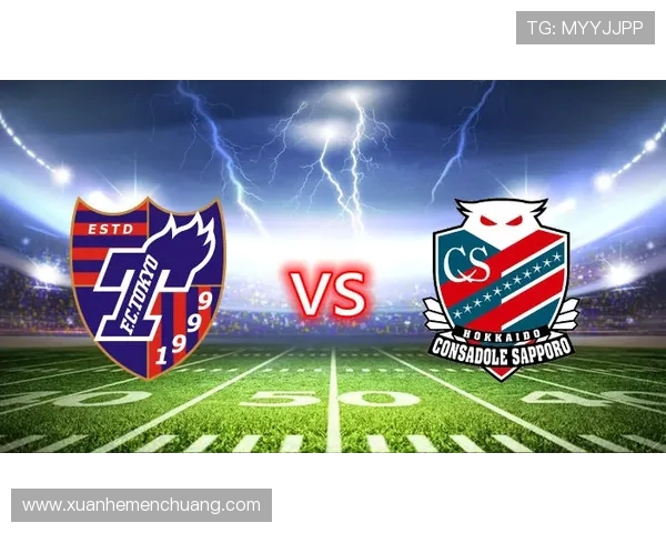 FC东京迎战札幌刚萨多争夺联赛积分巅峰对决即将上演